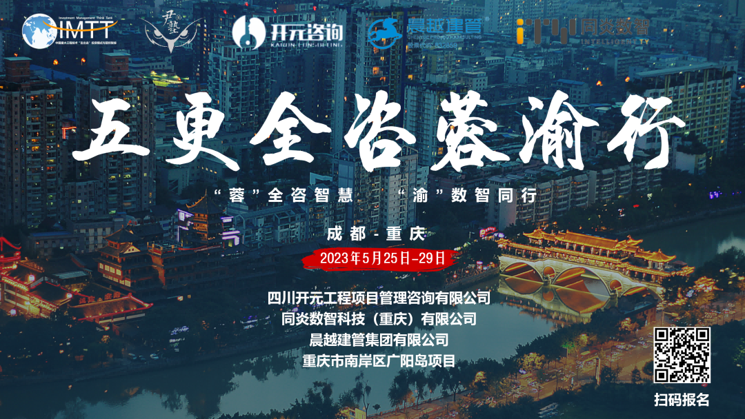 【访学交流】开云集团_开云（中国）
参加“五更全咨蓉渝”访学活动圆满收官！